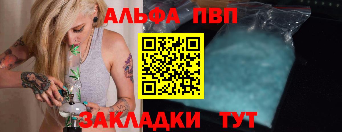 Alfa_PVP Crystall Мурманск