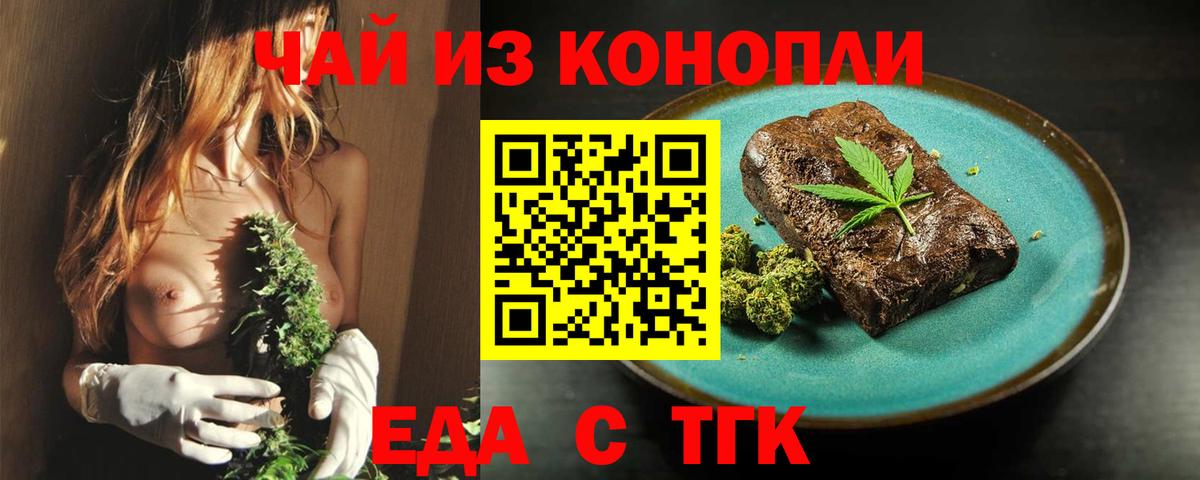 Еда ТГК конопля  Вход с VPN  Мурманск 