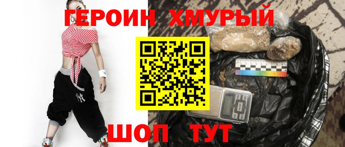 ГЕРОИН белый  Вход с VPN  Мурманск 