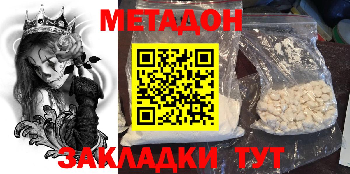 Метадон VHQ Мурманск