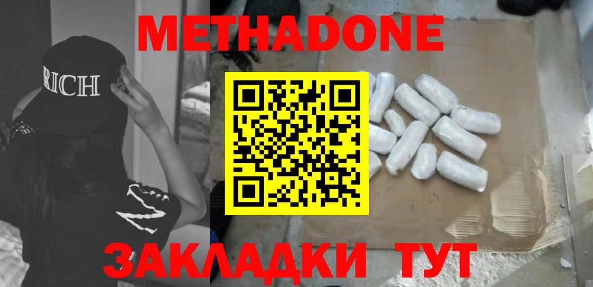 МЕТАДОН VHQ  МЕТАДОН кристалл  Вход с VPN  Мурманск 