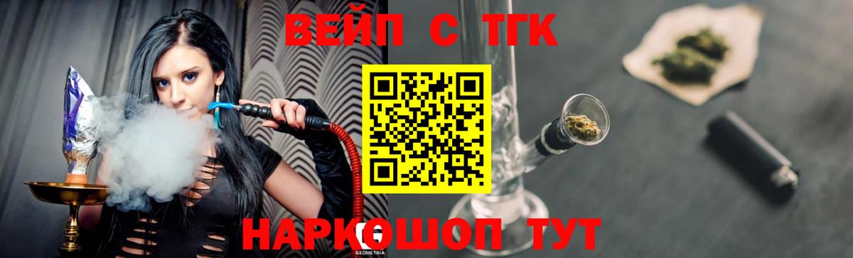 Мурманск  ТГК вейп с тгк  Вход с VPN  Дистиллят ТГК гашишное масло 